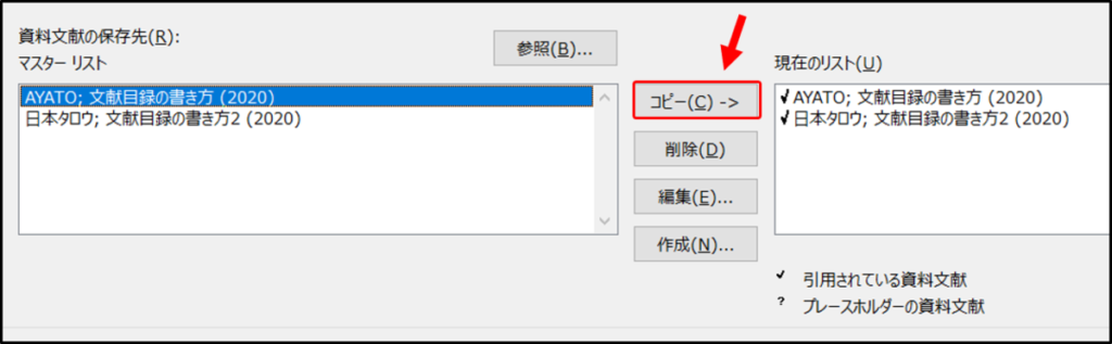 Word 参考文献の効率的な書き方 Windows版 れんブログ