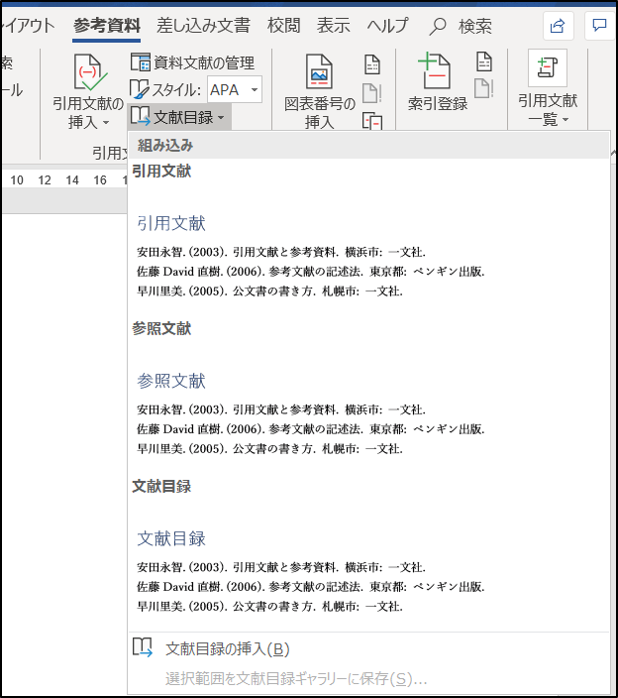 Word 参考文献の効率的な書き方 Windows版 れんブログ