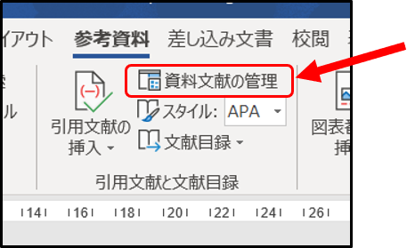 Word 参考文献の効率的な書き方 Windows版 れんブログ